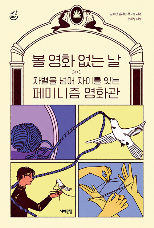 볼 영화 없는 날 표지