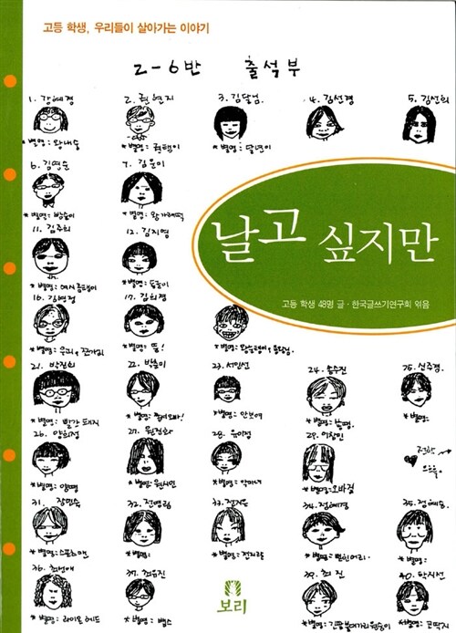 날고 싶지만 표지