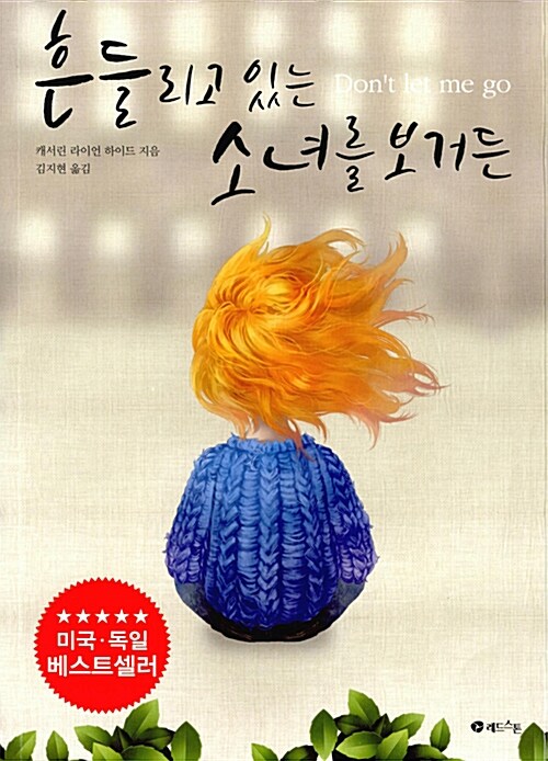 흔들리고 있는 소녀를 보거든 표지
