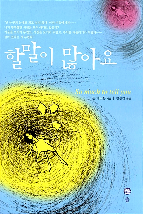 할말이 많아요 1 표지