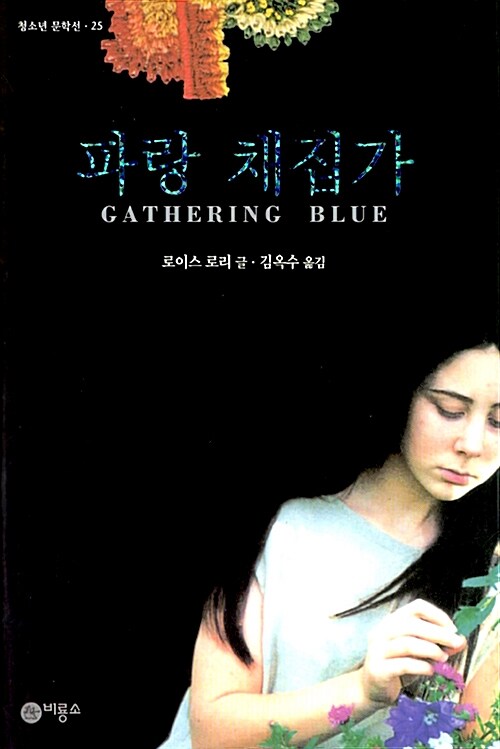 파랑 채집가 표지