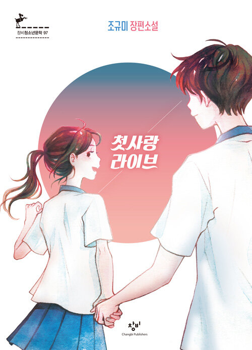 첫사랑 라이브 표지