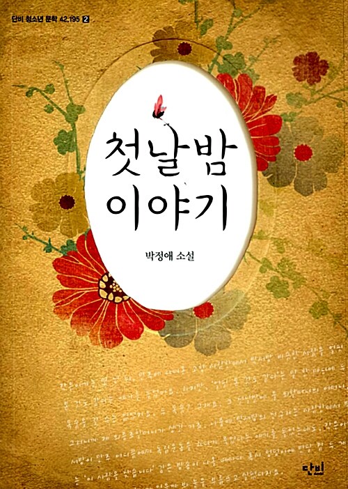 첫날밤 이야기 표지