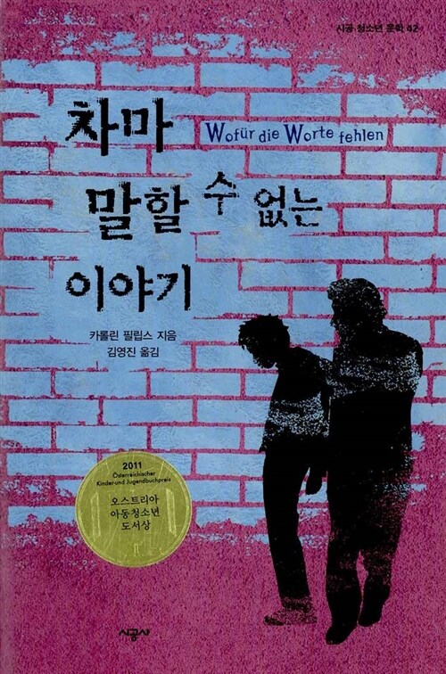 차마 말할 수 없는 이야기 표지