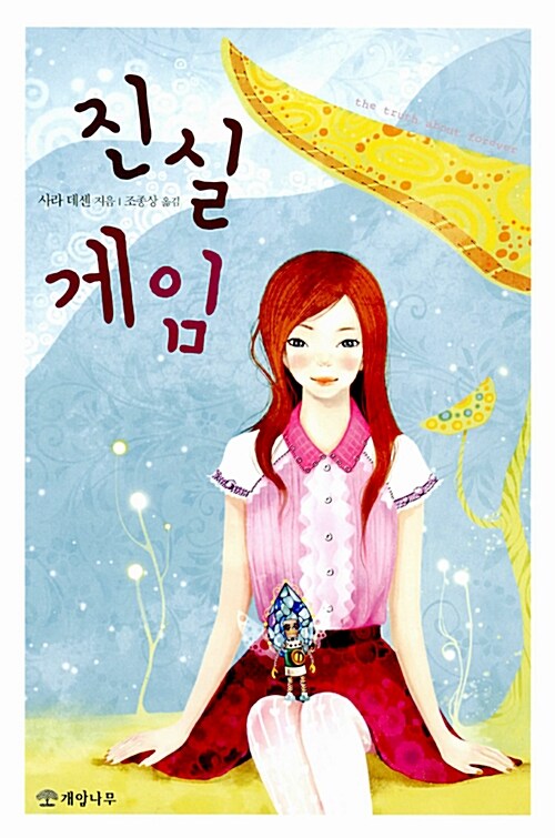 진실 게임  표지