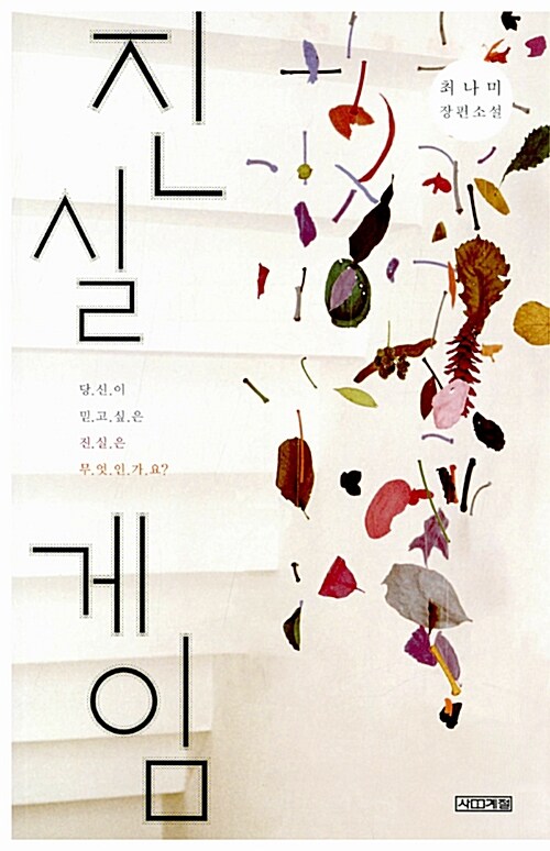 진실 게임  표지
