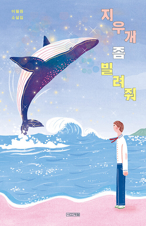 지우개 좀 빌려줘 표지
