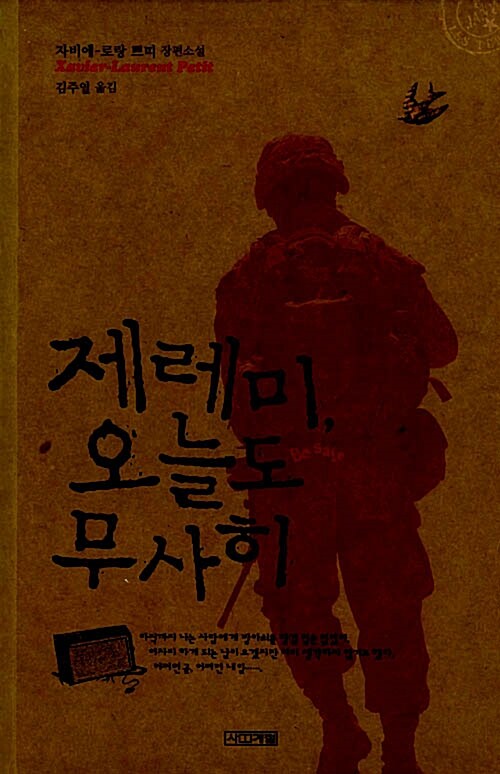 제레미, 오늘도 무사히  표지