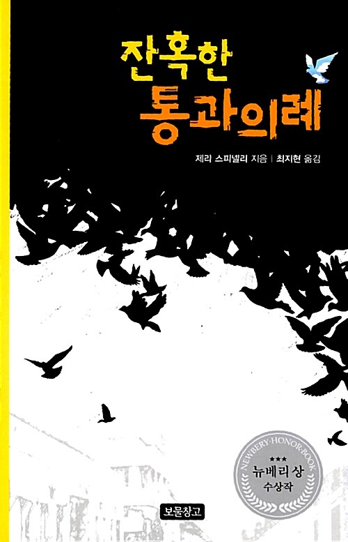 잔혹한 통과의례  표지