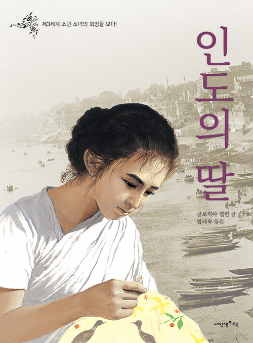 인도의 딸 표지