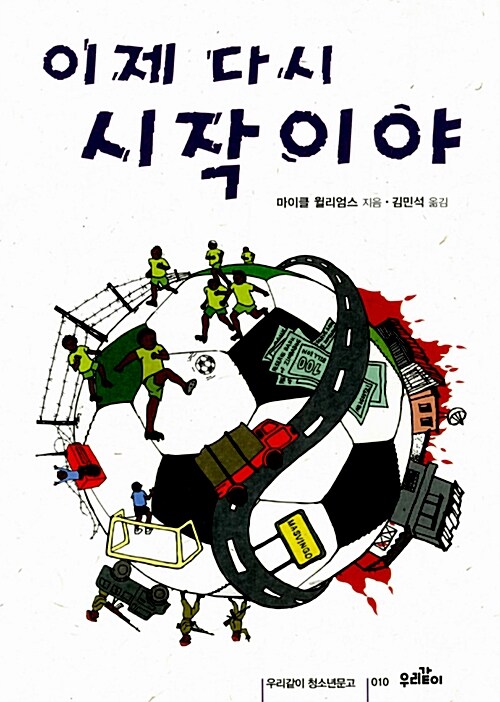 이제 다시 시작이야  표지