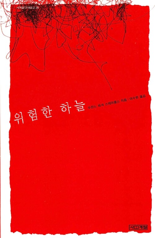 위험한 하늘 표지