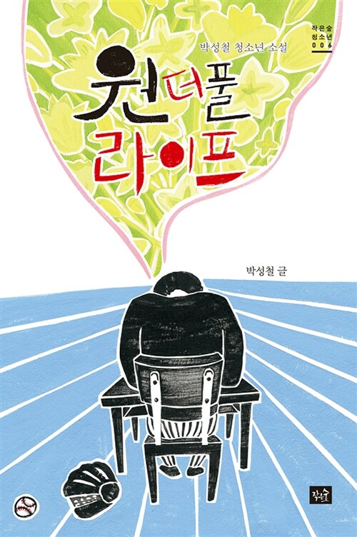 원더풀 라이프 표지