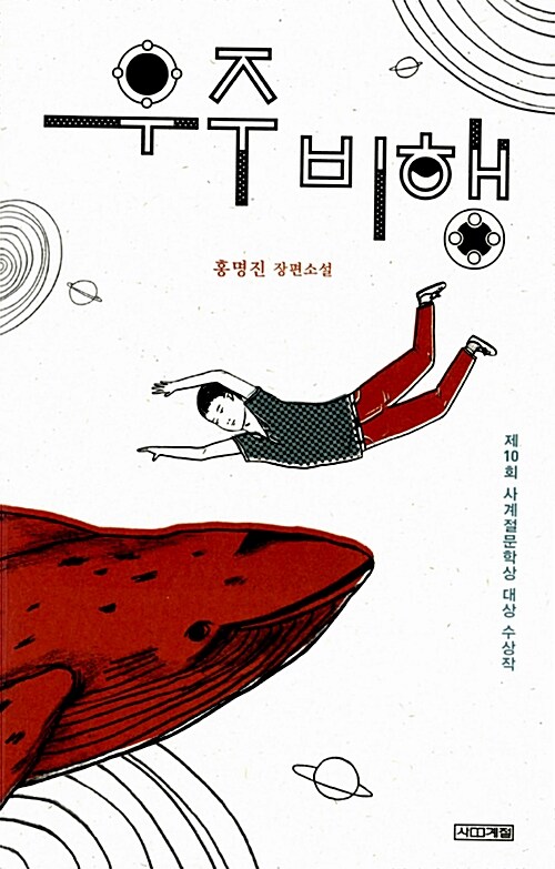 우주 비행  표지