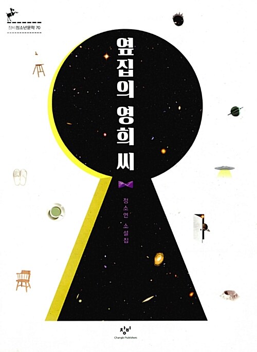 옆집의 영희 씨  표지