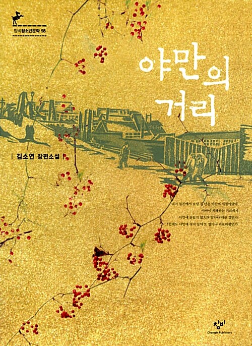 야만의 거리  표지