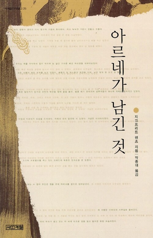 아르네가 남긴것 표지
