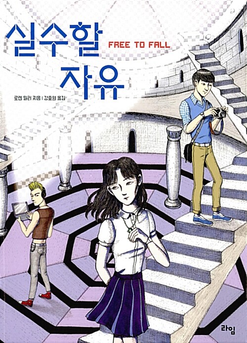 실수할 자유 표지