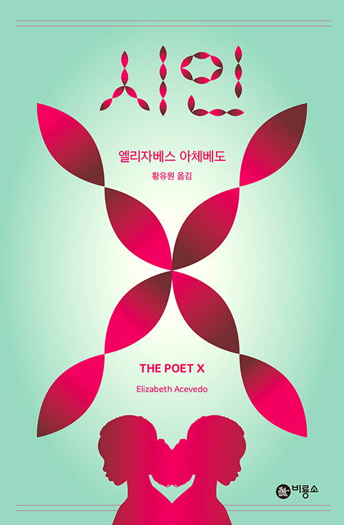 시인 표지