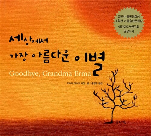 세상에서 가장 아름다운 이별 표지