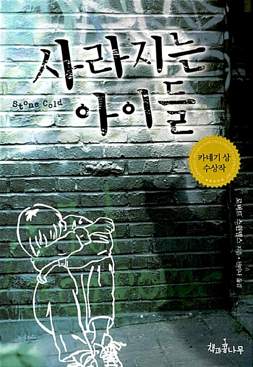 사라지는 아이들 표지