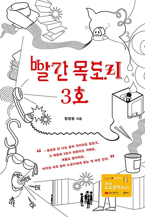 빨간 목도리 3호  표지