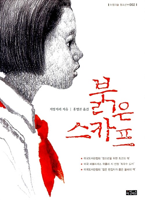 붉은 스카프 표지
