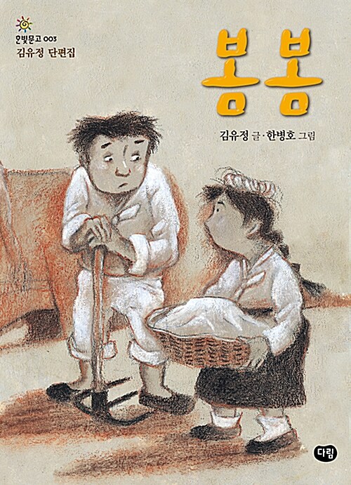 봄봄 표지