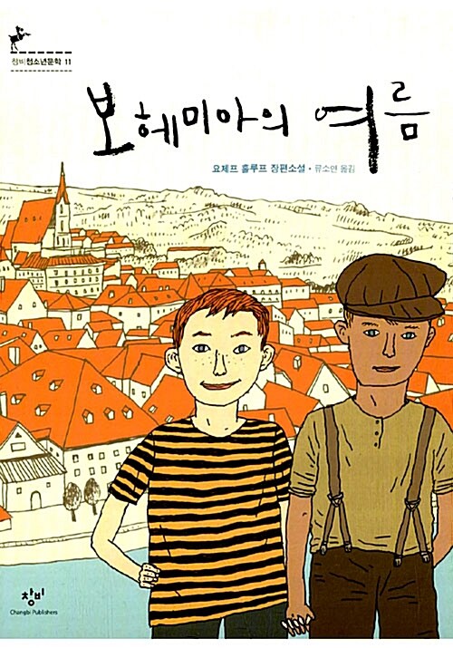 보헤미아의 여름 표지