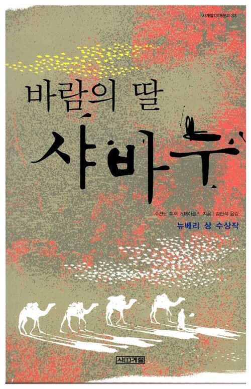 바람의 딸, 샤바누 표지
