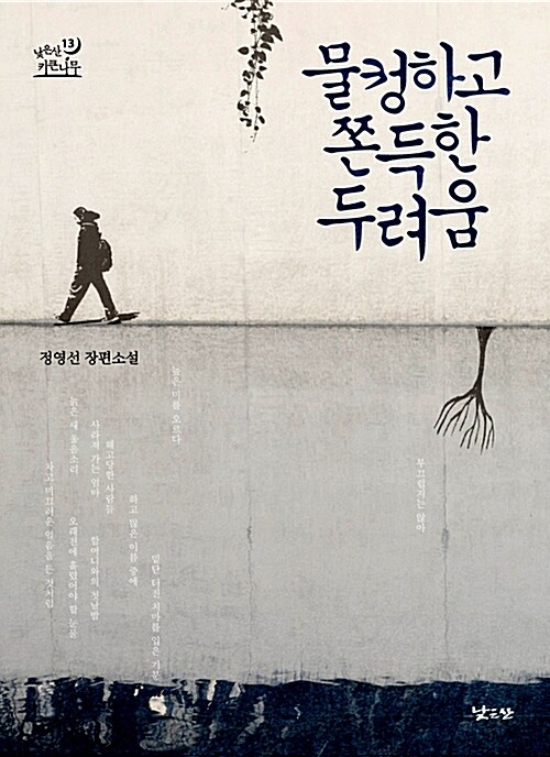 물컹하고 쫀득한 두려움 표지
