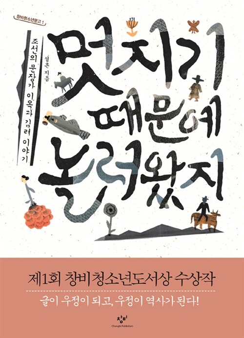 멋지기 때문에 놀러 왔지  표지