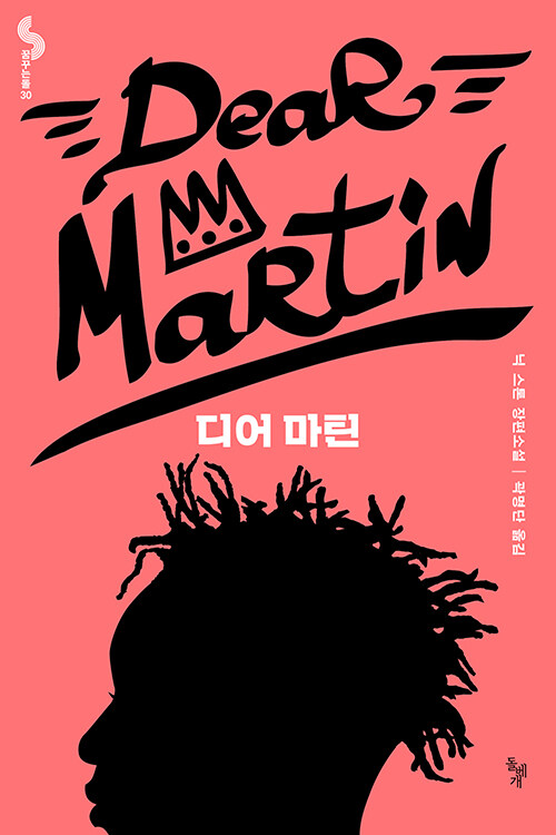 디어 마틴 표지