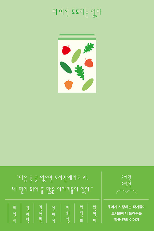 더 이상 도토리는 없다 표지