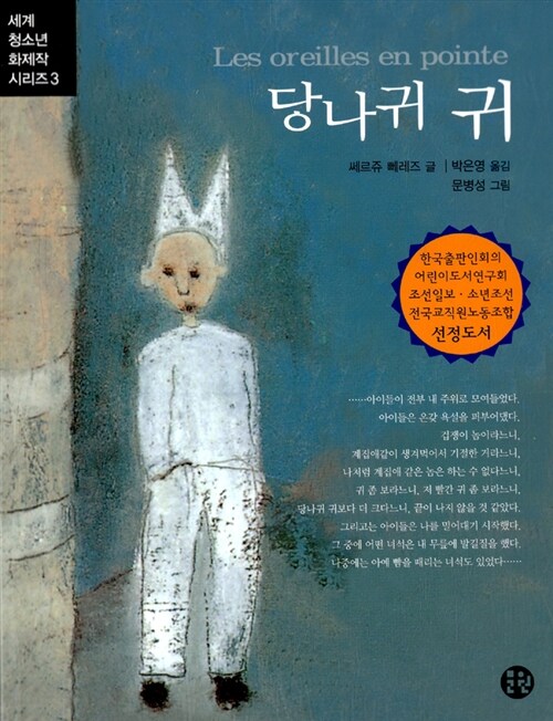 당나귀 귀 표지
