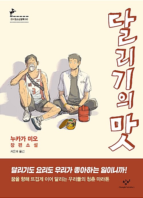 달리기의 맛 표지