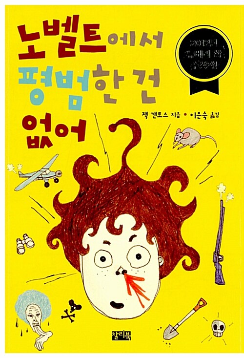 노벨트에서 평범한 건 없어  표지