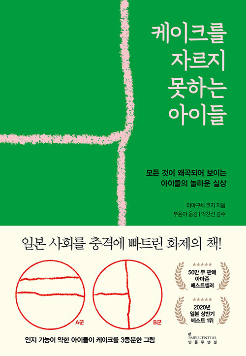 케이크를 자르지 못하는 아이들 표지
