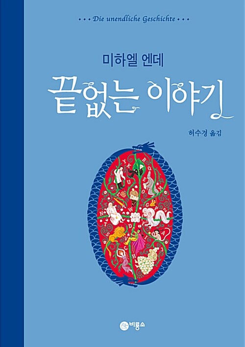 끝없는 이야기 표지