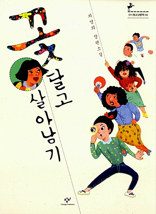 꽃 달고 살아남기  표지
