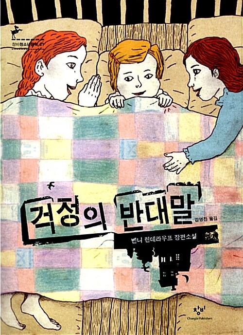 걱정의 반대말 표지