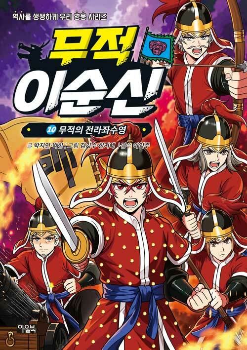 무적 이순신 표지