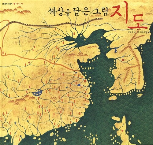 (세상을 담은 그림) 지도  표지
