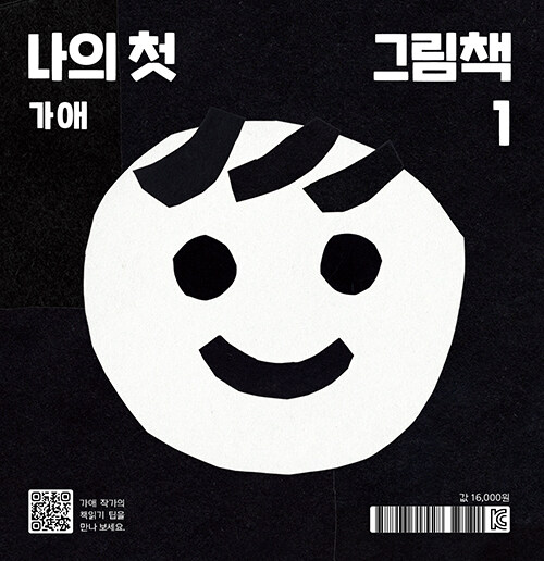 나의 첫 그림책 표지