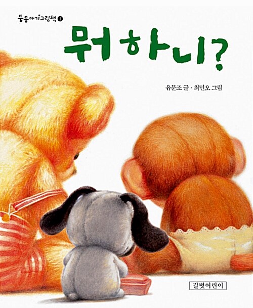 뭐하니? 표지