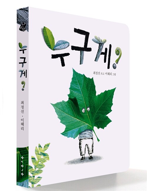 누구게? 표지