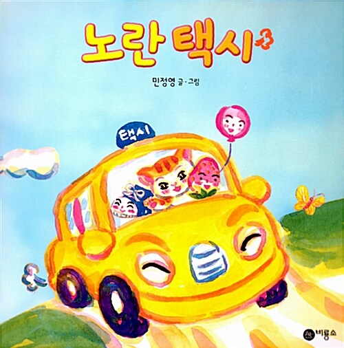 노란 택시  표지