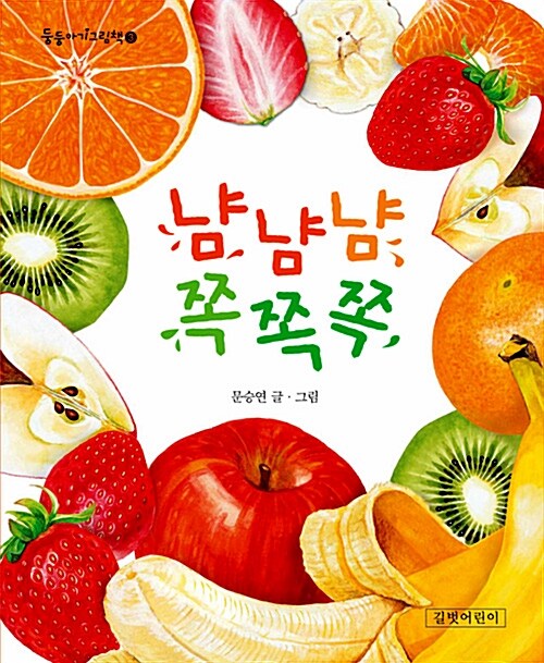 냠냠냠 쪽쪽쪽  표지