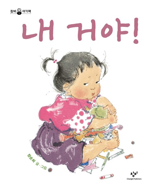 내 거야!  표지