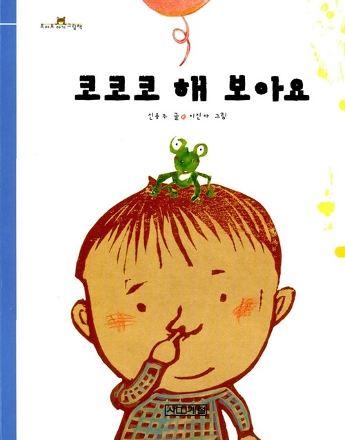 코코코 해 보아요 표지
